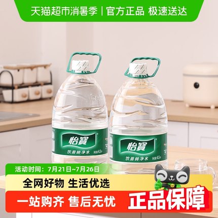 怡宝饮用纯净水非矿泉水4.5L*12瓶大包装整箱桶装