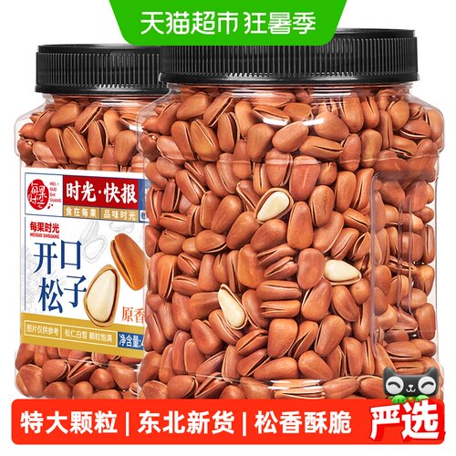 每果时光特大东北松子壳薄易剥