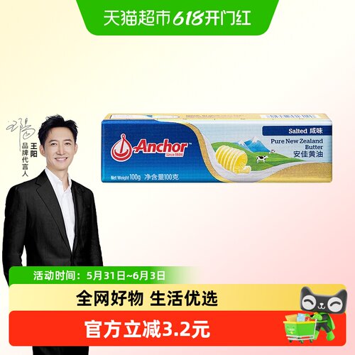 安佳新西兰咸味黄油100g