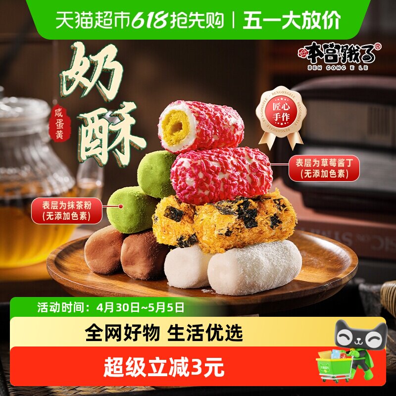 本宫饿了奶酥蛋卷肉松抹茶草莓巧克力饼干节日礼物健康休闲零食