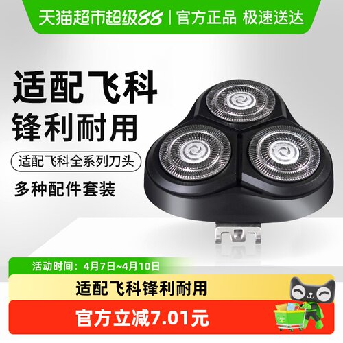 倍想飞科替换刀头锋利便捷