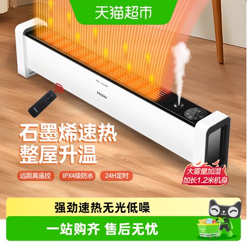 海尔取暖器家用暖风机遥控踢脚线