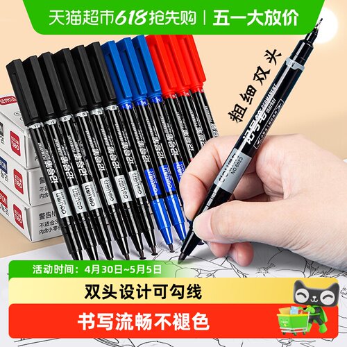 得力记号笔小双头勾线笔美术生