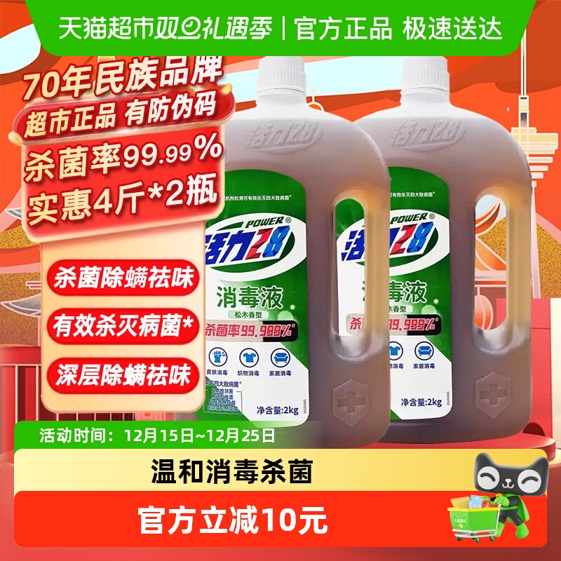 活力28消毒液松木香型