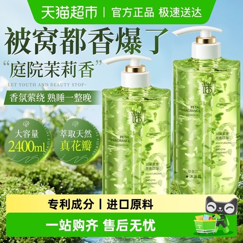 谜草集│滋润留香花瓣香氛沐浴露