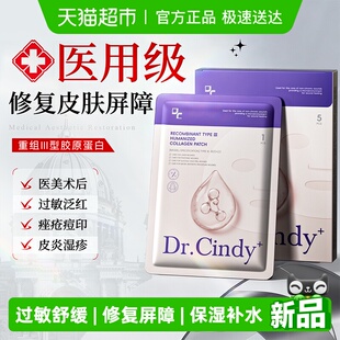 医用重组Ⅲ型人源胶原蛋白冷敷贴面膜水光针医美术后泛红修复补水