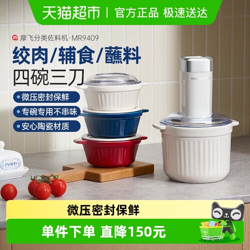 摩飞多功能陶瓷绞肉机绞馅佐料机