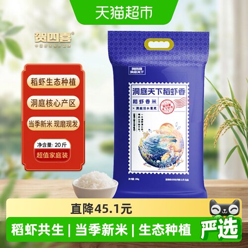 贺四喜洞庭香米松软爽口10kg