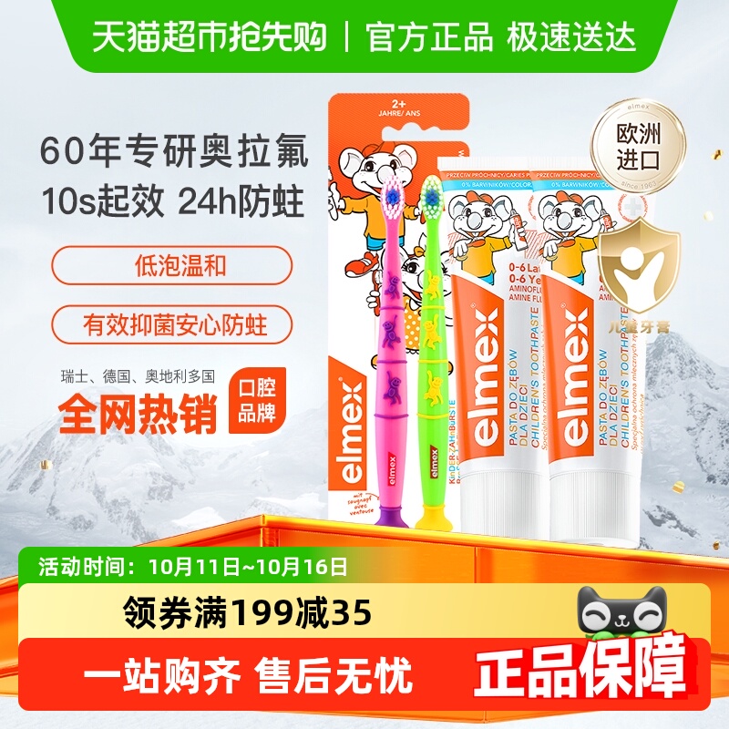 elmex0-6-12岁儿童牙膏套装