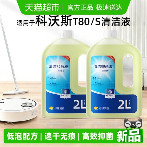 芬朗适用于科沃斯T80/S清洁液