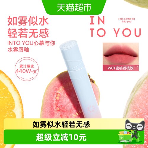 INTOYOU水雾唇釉不易沾杯雾面