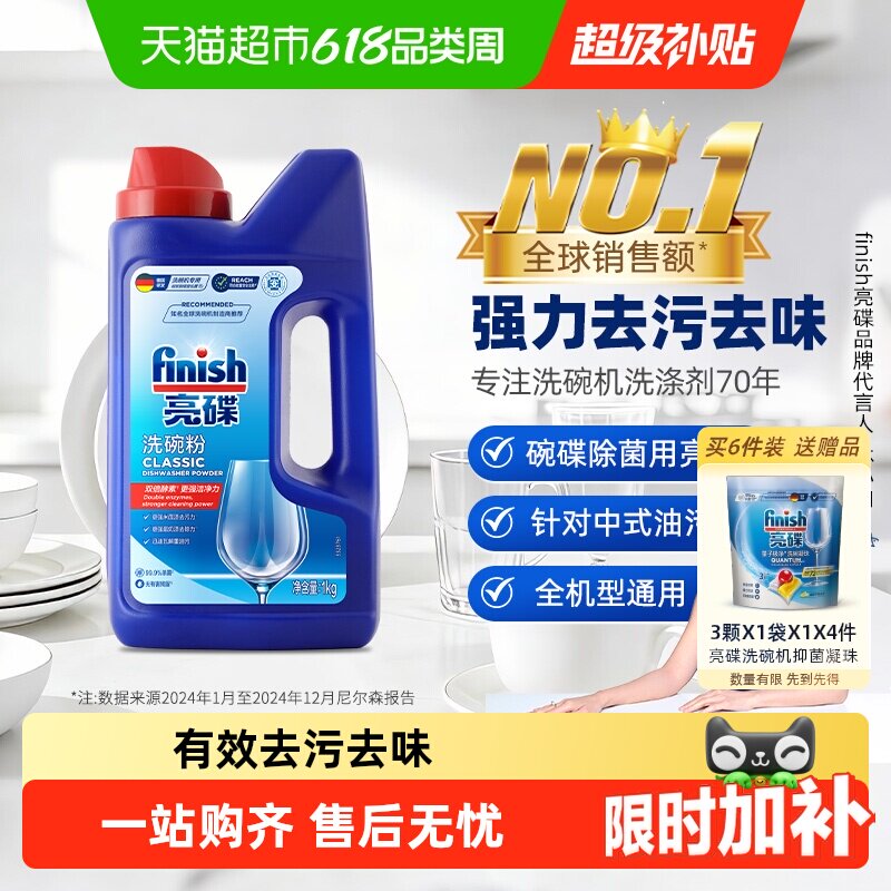 finish亮碟洗碗机专用洗涤剂洗碗粉洗碗块去油污除异味