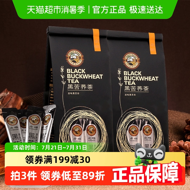香港虎标茶叶黑苦荞茶荞麦茶350g*2全胚芽苦荞麦茶非大麦茶花草茶
