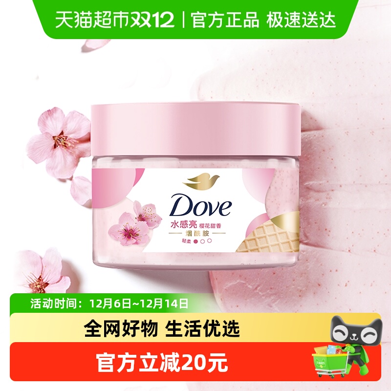 【下拉享补贴】多芬奶昔轻柔去角质樱花磨砂膏280g