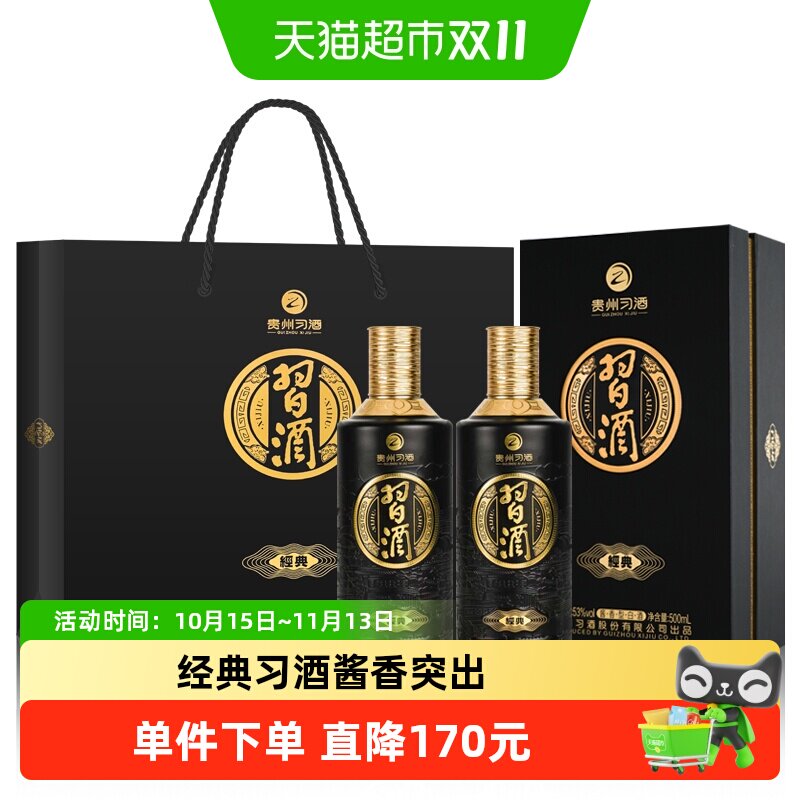 习酒经典窖藏酱香型53度醇厚送礼