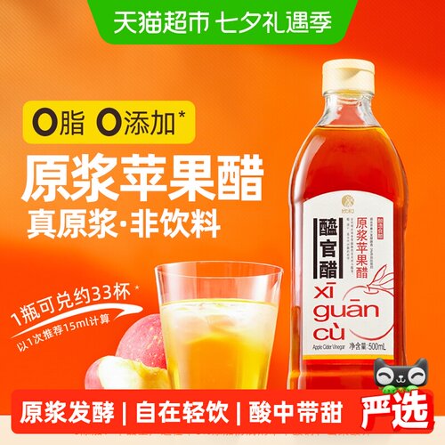 欣和原汁发酵苹果醋500ml