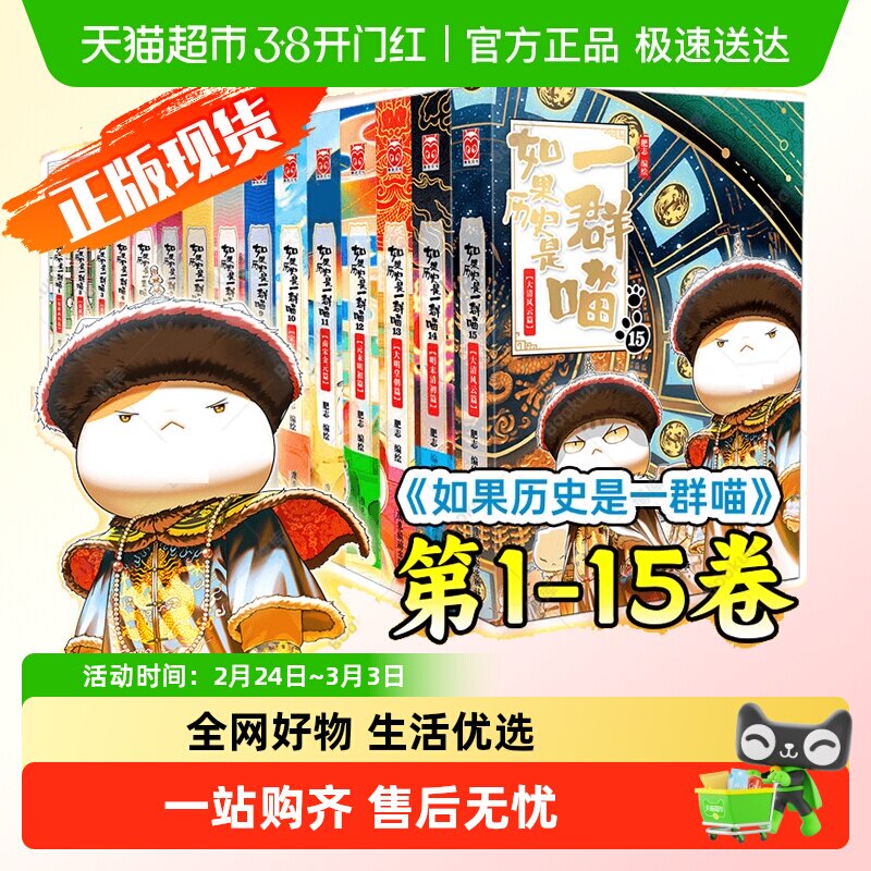 如果历史是一群喵15 大清风云篇 肥志 儿童历史名著知识 新华书店