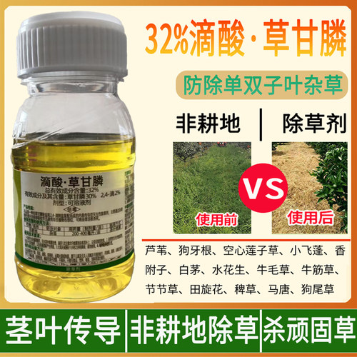 无品牌农药32%滴酸草甘膦除草烂根剂正品禾阔叶草杂草开荒路边田野边专用非耕地除草剂