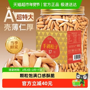 老香农手剥松子阿富汗新货超特大长颗粒罐巴西坚果休闲零食