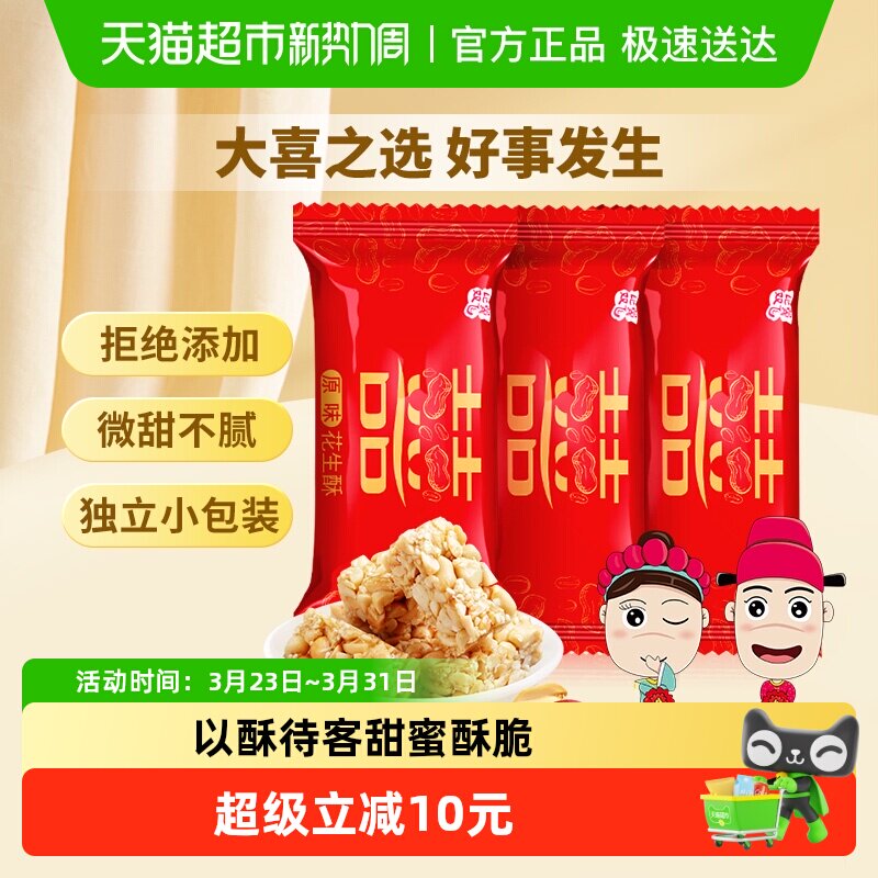 黄老五两斤装喜糖婚庆糖花生酥1kg结婚礼糖果经典原味