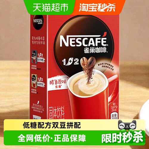 雀巢三合一速溶咖啡低糖香气明亮