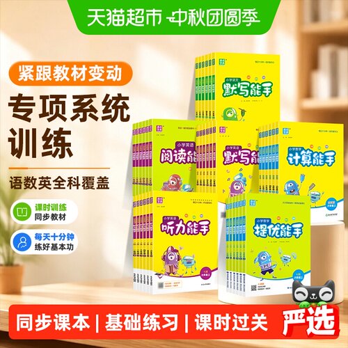 通成学典每日一练提优能手