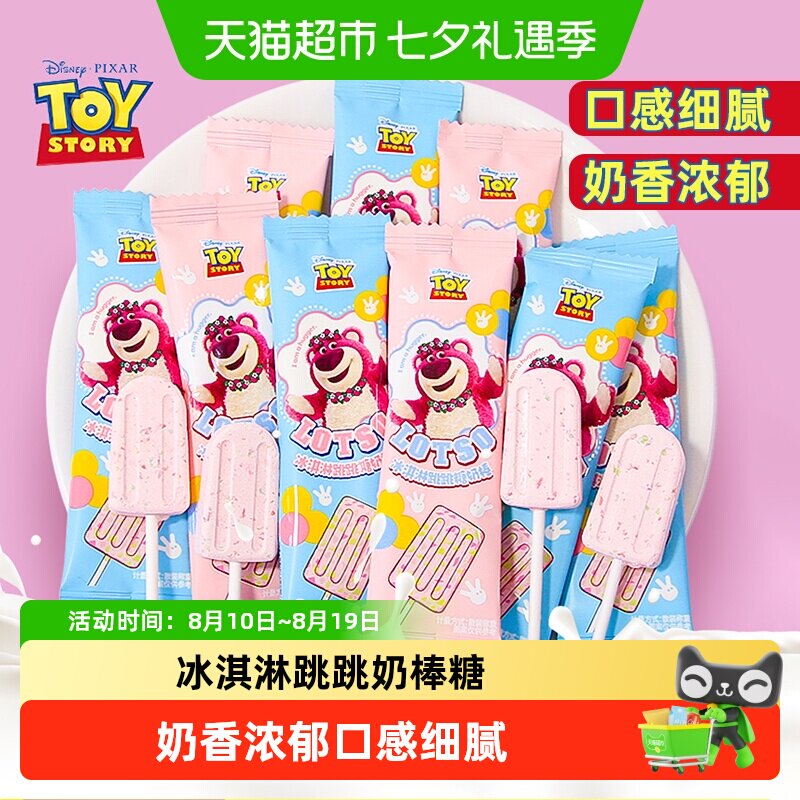 【下单请看图4】迪士尼冰淇淋跳跳奶棒棒糖果雪糕状DIY花儿童零食