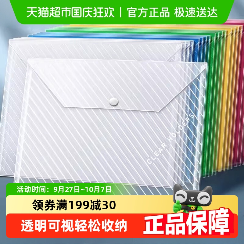 齐心按扣透明办公档案收纳文件袋