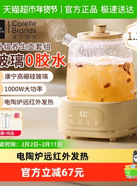 【详情页抢补贴】康宁养生壶玻璃煮茶壶1.2L花茶壶炖煮电热水壶