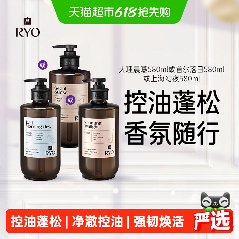 爱茉莉RYO吕香氛洗发水净澈控油丰盈蓬弹