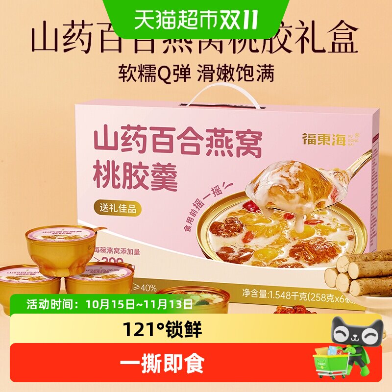 福东海鲜炖山药百合燕窝桃胶羹即食早餐花胶粥营养代餐速食粥礼盒