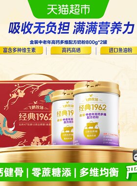 飞鹤金装1962高钙多维配方奶粉