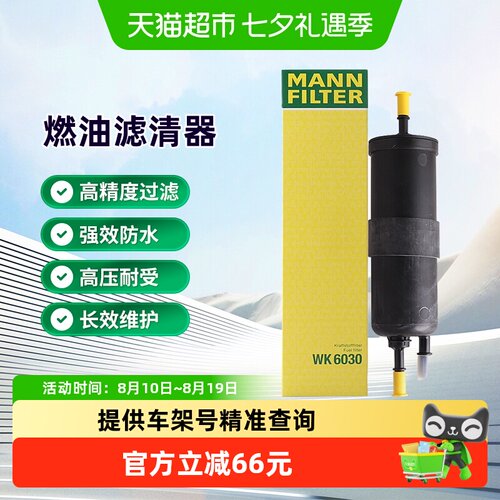 曼牌滤清器WK6030燃油滤芯