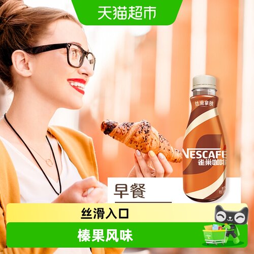 雀巢丝滑榛果拿铁咖啡268ml*3瓶
