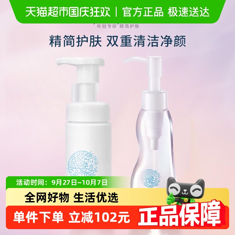 Freeplus/芙丽芳丝洁面卸妆套装