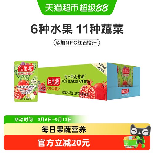 佳果源果蔬汁125g×36瓶礼盒