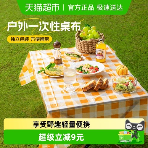 双枪户外一次性桌布加厚独立包装