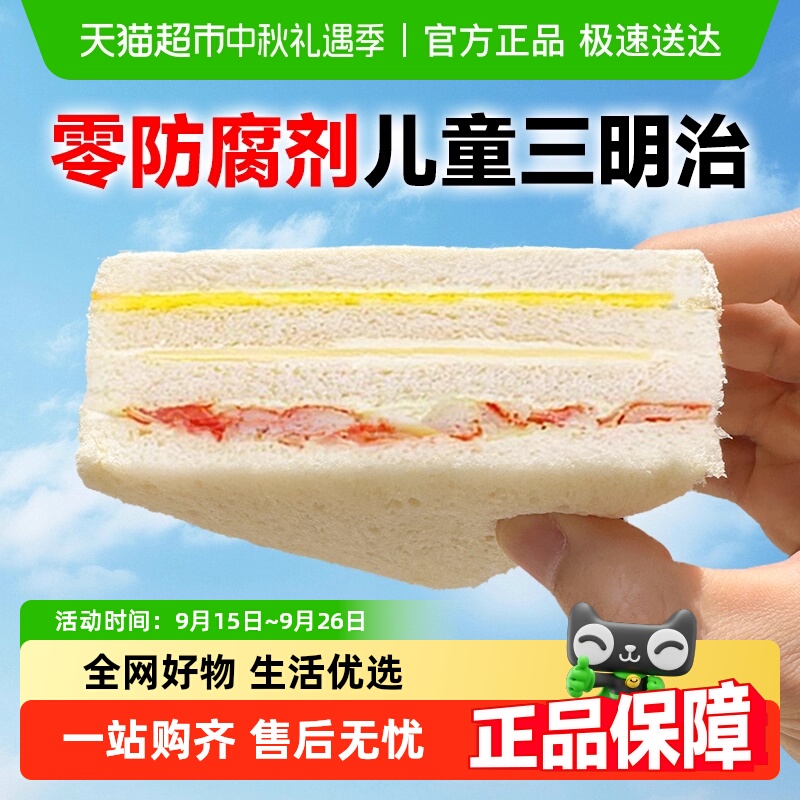 满滋屋无防腐剂儿童三明治营养健康面包整箱学生早餐吐司零食糕点