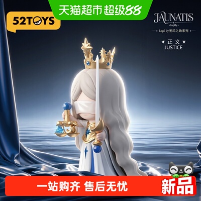 52TOYSLaplly无尽之始系列盲盒