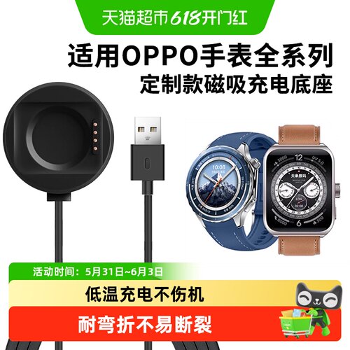 表带哥充电器oppo手表