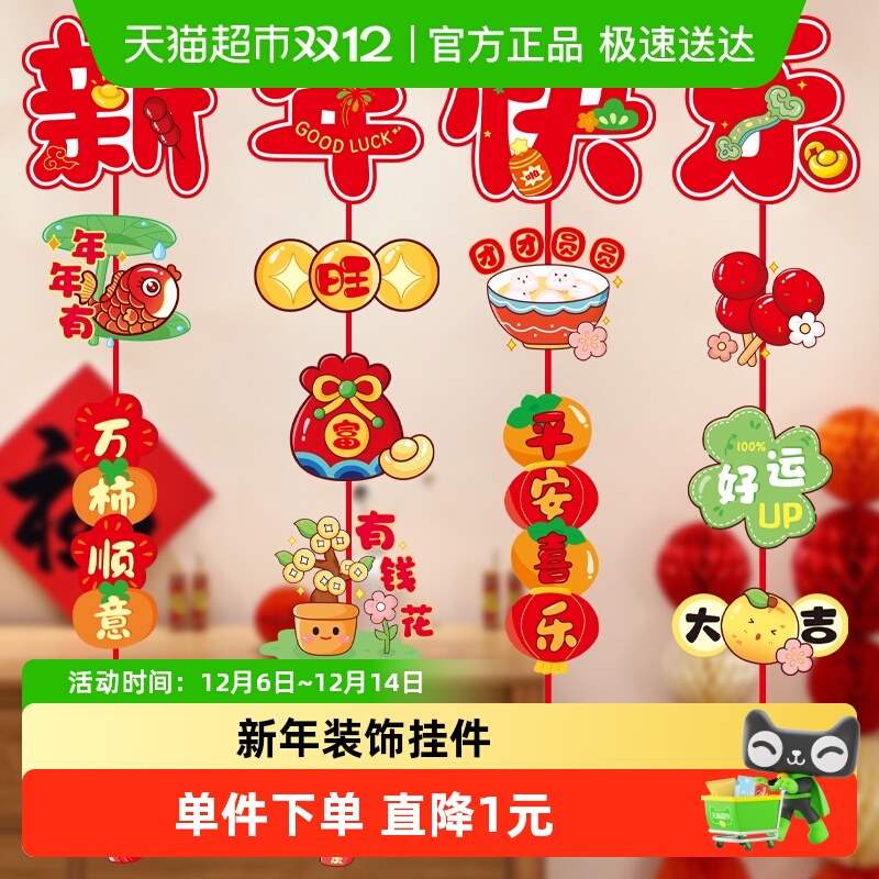 新年元旦装饰挂件春节过年2026马年过年家用客厅卧室背景墙挂饰