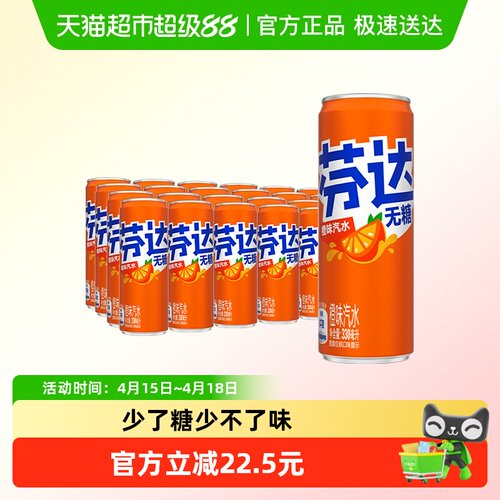 芬达无糖摩登罐汽水整箱