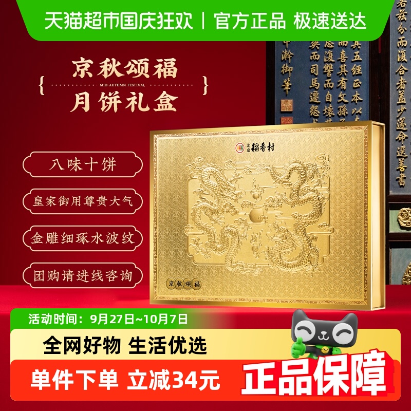 三禾北京稻香村月饼