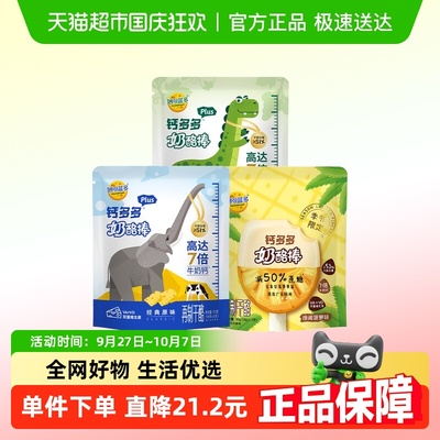 妙可蓝多常温高钙奶酪棒90g×3袋
