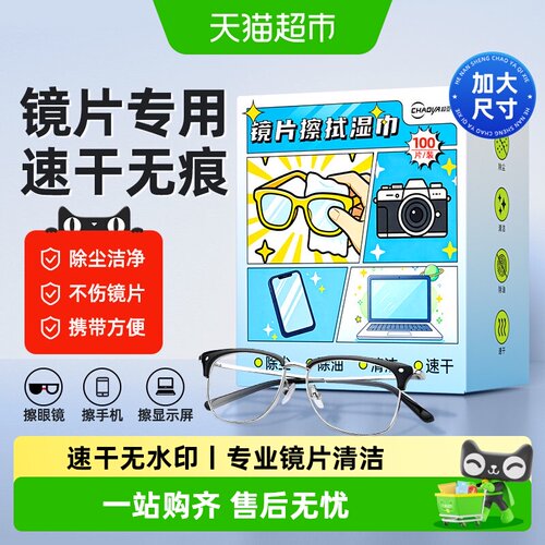 眼镜清洁湿巾镜片电脑屏幕擦镜纸