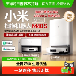 小米米家扫拖机器人M40S扫拖地一体机自动清洗