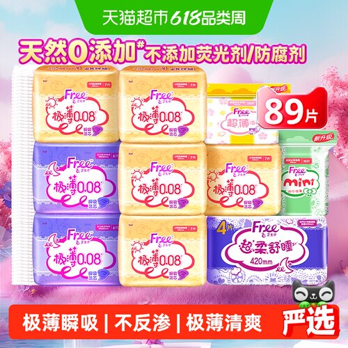 Free飞日夜用极薄瞬吸卫生巾89片