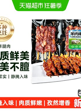 文德丰苏尼特草原羊肉串750g