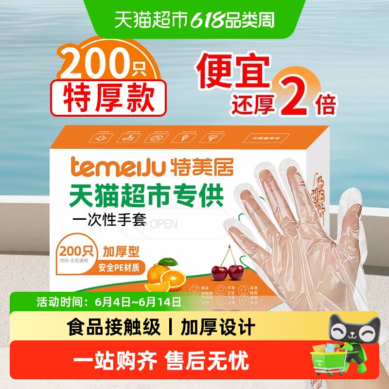 特美居食品级一次性手套加厚防滑安全卫生左右手通用保护双手PE