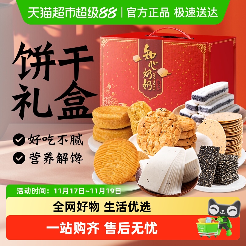 无糖精桃酥饼干糕点礼盒送礼长辈老年人糖尿人营养早餐零食品专用